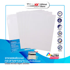 สติกเกอร์กระดาษขาวเงา A4 แพ็ค 50 แผ่น