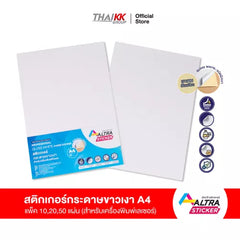 สติกเกอร์กระดาษขาวเงา A4 แพ็ค 50 แผ่น