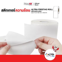 สติกเกอร์กระดาษความร้อน 10 X 15 ซม.