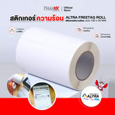 สติกเกอร์กระดาษความร้อน 10 X 5 ซม. (350แผ่น/ม้วน | 500แผ่น/ม้วน)