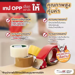 เทปใส OPP Tape เทปปิดกล่อง 2 นิ้ว x 1000 หลา ความหนา 50 ไมครอน