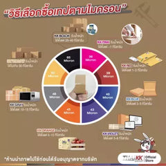 เทปใส OPP Tape เทปปิดกล่อง 2 นิ้ว x 45 หลา ความหนา 50 ไมครอน