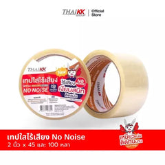เทปใสไร้เสียง 2 นิ้ว X 45 หลา (No Noise Tape)