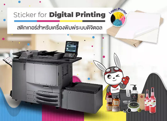 สติกเกอร์สำหรับเครื่องพิมพ์ระบบดิจิตอล