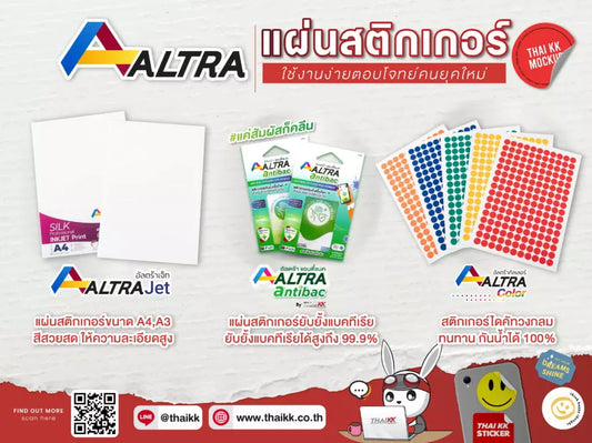 แผ่นสติกเกอร์ใช้งานง่าย ตอบโจทย์คนยุคใหม่
