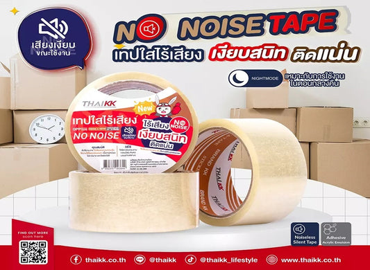 No Noise Tape เทปใสไร้เสียง เงียบสนิท ติดแน่น!