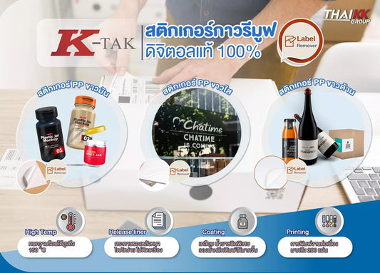 Label Remover สติกเกอร์กาวรีมูฟ ลอกออกไม่ทิ้งคราบกาว