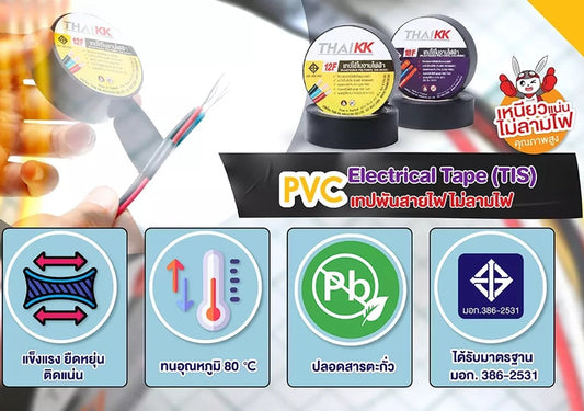 ใช้เทปกาวชนิดอื่นพันสายไฟได้หรือไม่?