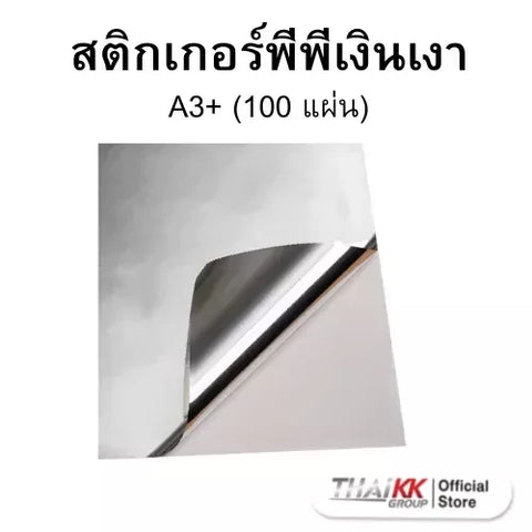 สติกเกอร์พีพีเงินเงา รุ่น Indigo 13x19 นิ้ว ขนาด A3+