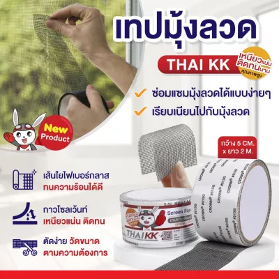 เทปกาวซ่อมมุ้งลวด 2 นิ้ว x 2 เมตร