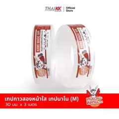 เทปกาวสองหน้าใส เทปนาโน แรงยึดเกาะสูง ขนาด M (30 มม.X3 ม.)