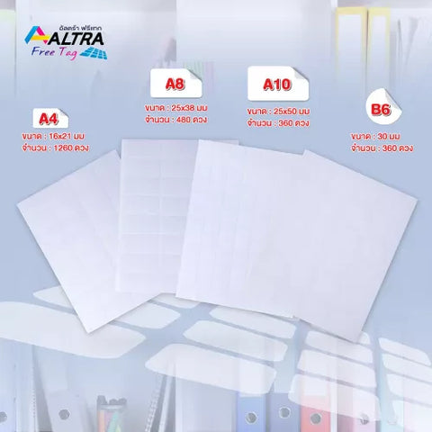 สติกเกอร์อเนกประสงค์ ป้ายราคา LAB Sticker A4 ALTRA FREE TAG