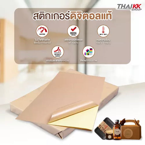 สติกเกอร์กระดาษคราฟท์น้ำตาล 13x19 นิ้ว ขนาด A3+