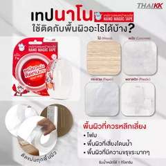 เทปกาวสองหน้าใส เทปนาโน แรงยึดเกาะสูง ขนาด S (21 มม.X2 ม.)