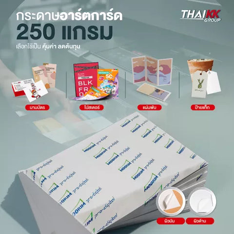 กระดาษอาร์ตการ์ด Pro Digital (ผิวด้าน)