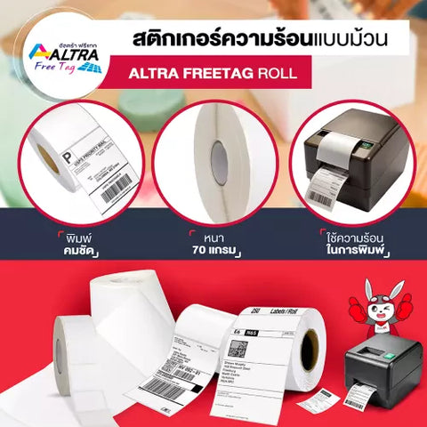 สติกเกอร์กระดาษความร้อน 10 X 7.5 ซม.