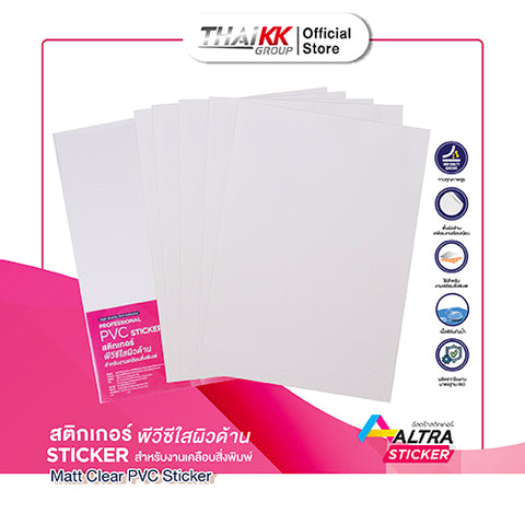 สติกเกอร์พีวีซีใส ผิวด้าน A4 แพ็ค
