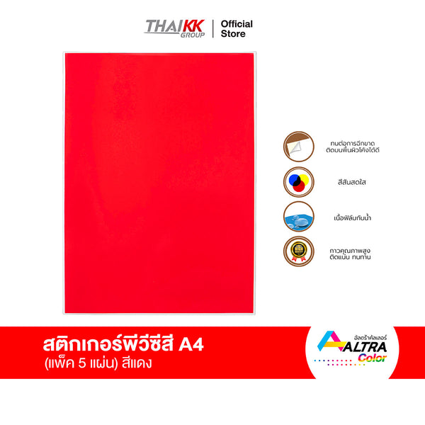 สติกเกอร์พีวีซี สีแดง A4 (5 แผ่น/แพ็ค)