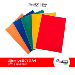 สติกเกอร์พีวีซี คละสี A4 (5 แผ่น/แพ็ค)