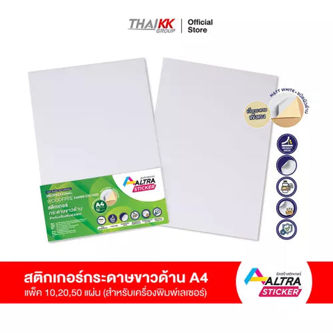 สติกเกอร์กระดาษขาวด้าน A4 แพ็ค
