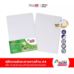 กระดาษขาวด้าน A4 แพ็ค