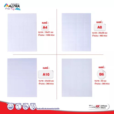 สติกเกอร์อเนกประสงค์ ป้ายราคา LAB Sticker A4 ALTRA FREE TAG