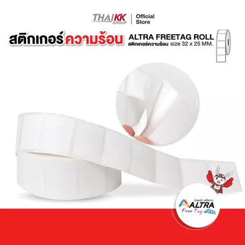 สติกเกอร์กระดาษความร้อน 3.2 X 2.5 ซม. 1,500แผ่น/ม้วน