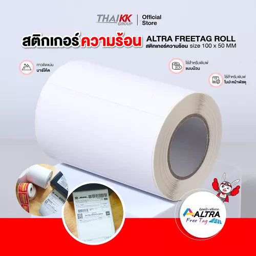 สติกเกอร์กระดาษความร้อน 10 X 5 ซม. (350แผ่น/ม้วน | 500แผ่น/ม้วน)