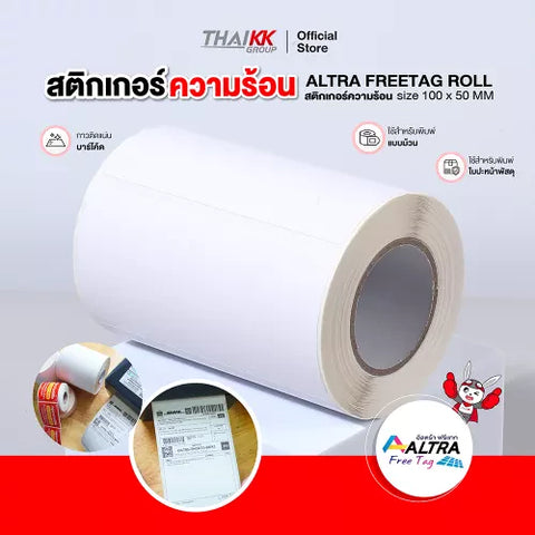 สติกเกอร์กระดาษความร้อน 10 X 5 ซม. (350แผ่น/ม้วน | 500แผ่น/ม้วน)