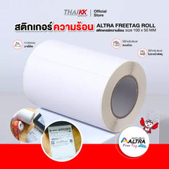 อุณหภูมิกระดาษความร้อน 10 X 5 ซม. (350แผ่น/ม้วน | 500แผ่น/ม้วน)