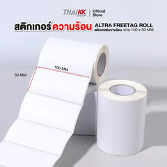 อุณหภูมิกระดาษความร้อน 10 X 5 ซม. (350แผ่น/ม้วน | 500แผ่น/ม้วน)