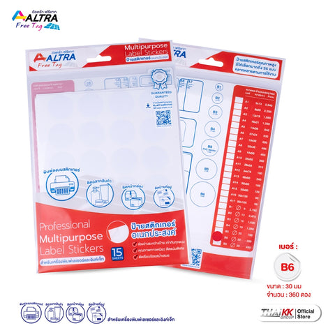 สติกเกอร์อเนกประสงค์ ป้ายราคา LAB Sticker A4 ALTRA FREE TAG