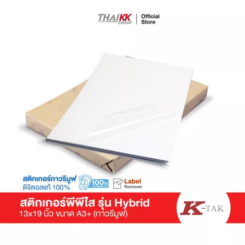 สติกเกอร์พีพีใส รุ่น Hybrid 13x19 นิ้ว ขนาด A3+ (กาวรีมูฟ)