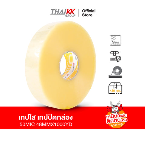 เทปใส OPP Tape เทปปิดกล่อง 2 นิ้ว x 1000 หลา ความหนา 50 ไมครอน