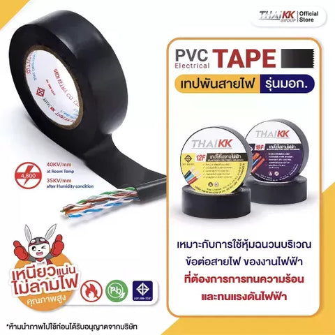เทปพันสายไฟ สีดำ 18 มม. x 10 เมตร