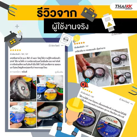 เทปพันสายไฟ สีดำ 19 มม. x 10 เมตร (รุ่น มอก.) 12F