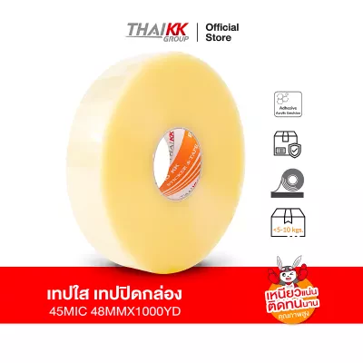 เทปใส OPP Tape เทปปิดกล่อง 2 นิ้ว x 1000 หลา ความหนา 45 ไมครอน