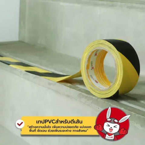 เทปตีเส้น เทปพีวีซี เทปกั้นพื้นที่  2 นิ้ว x 33 เมตร (150 ไมครอน)