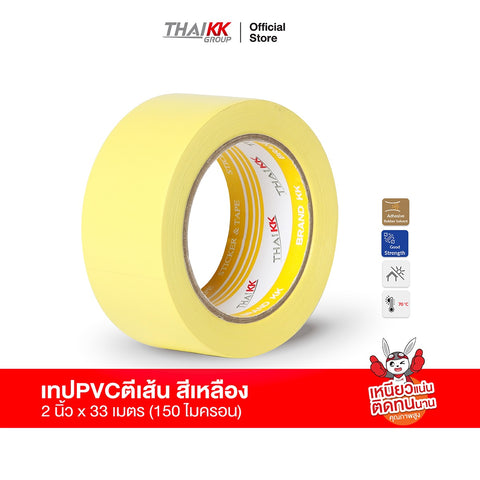 เทปตีเส้น เทปพีวีซี เทปกั้นพื้นที่  2 นิ้ว x 33 เมตร (150 ไมครอน)