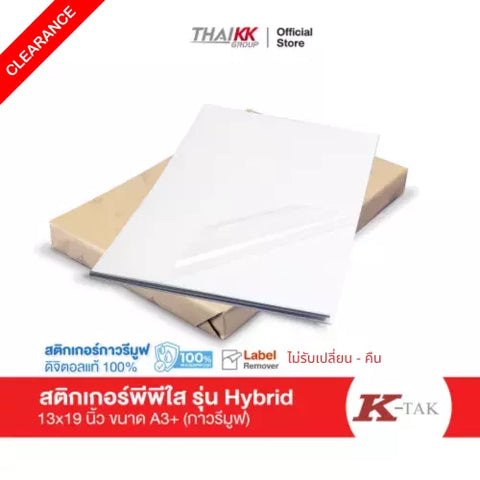 สติกเกอร์พีพีใส รุ่น Hybrid 13x19 นิ้ว ขนาด A3+ (กาวรีมูฟ)