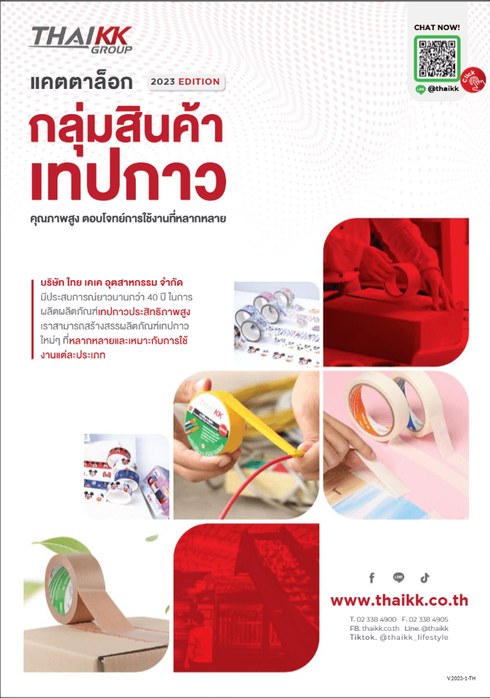 Adhesive Tape (THAI)